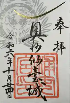 浦安宮の御朱印