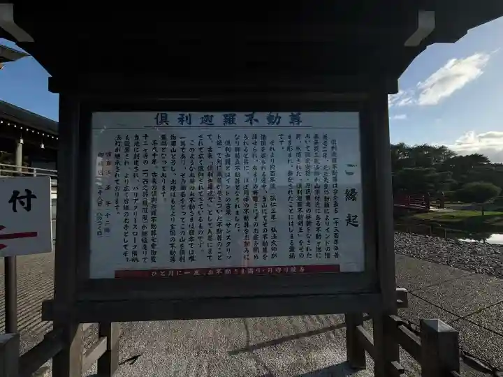 倶利迦羅不動寺鳳凰殿(石川県)