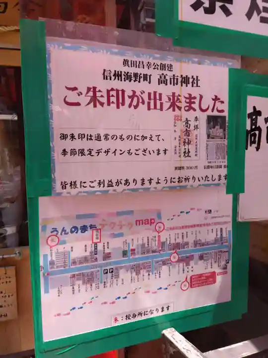 高市神社(長野県)