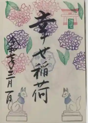 畑子安神社(千葉県)