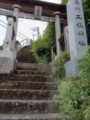 五社神社(東京都)