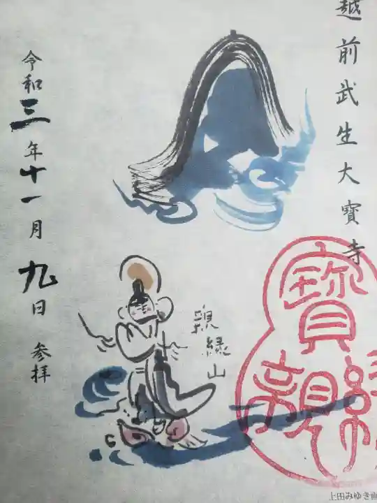 大寳寺の御朱印