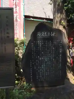 吉原弁財天本宮（吉原神社奥宮）の歴史