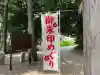 中山神社(埼玉県)