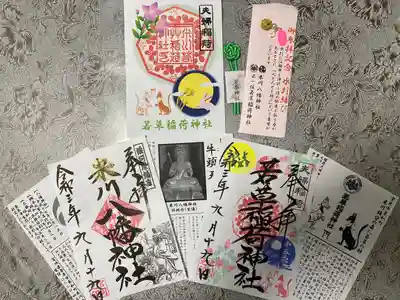 米川八幡神社の御朱印