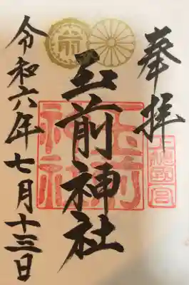 玉前神社(千葉県)