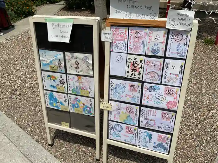 三輪神社(愛知県)