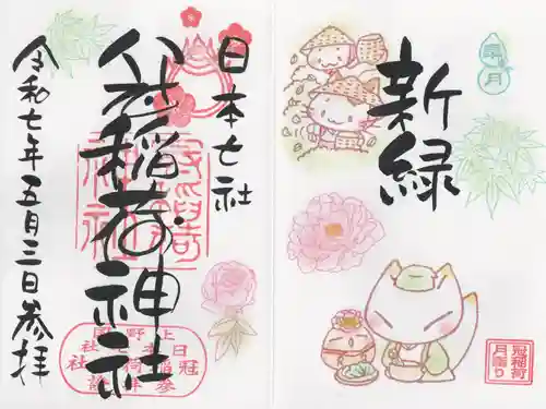 冠稲荷神社(群馬県)