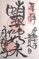 永福寺(蛸薬師堂)(京都府)