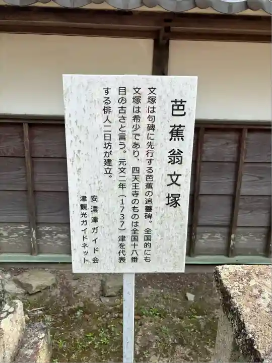 伊勢の国 四天王寺(三重県)