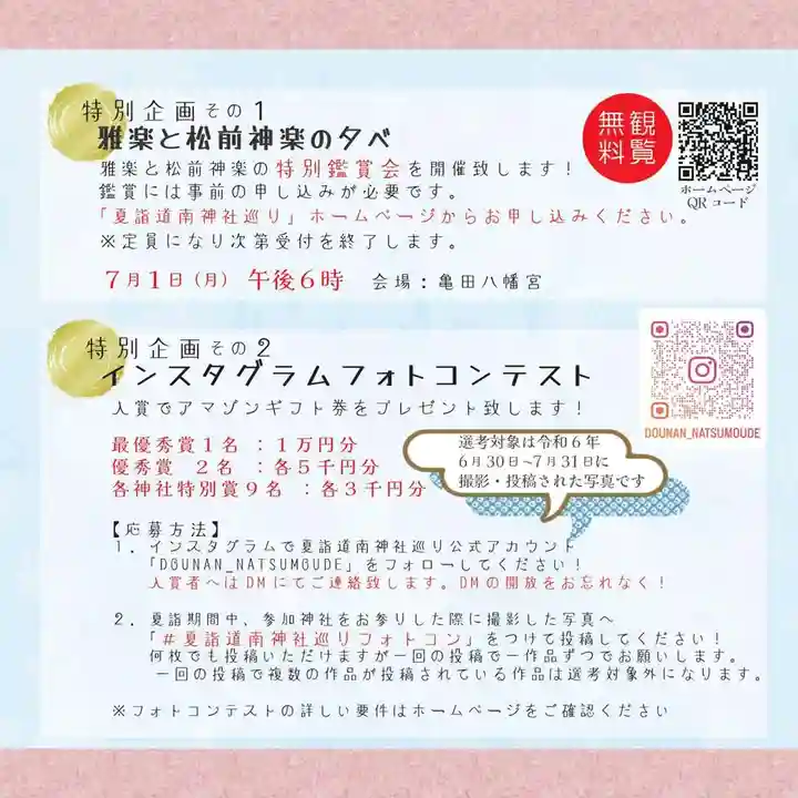 七重浜海津見神社(北海道)