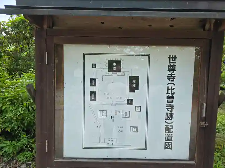 世尊寺(奈良県)