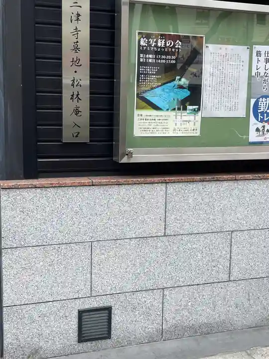 三津寺のその他建物