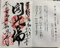 百萬遍知恩寺の御朱印