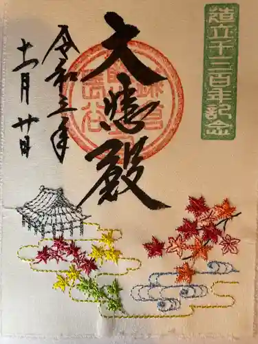 長谷寺の御朱印