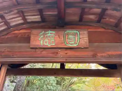 圓徳院(京都府)