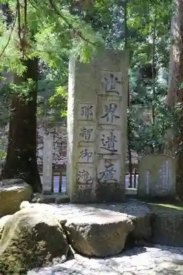 熊野那智大社のその他建物