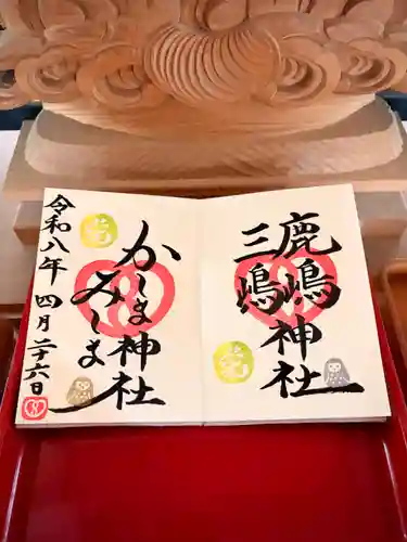 鹿嶋三嶋神社(茨城県)