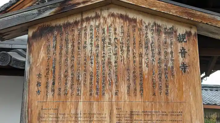觀音寺(観音寺)(京都府)