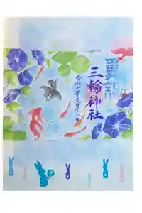 三輪神社の御朱印