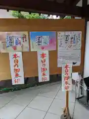 清洲山王宮　日吉神社の御朱印