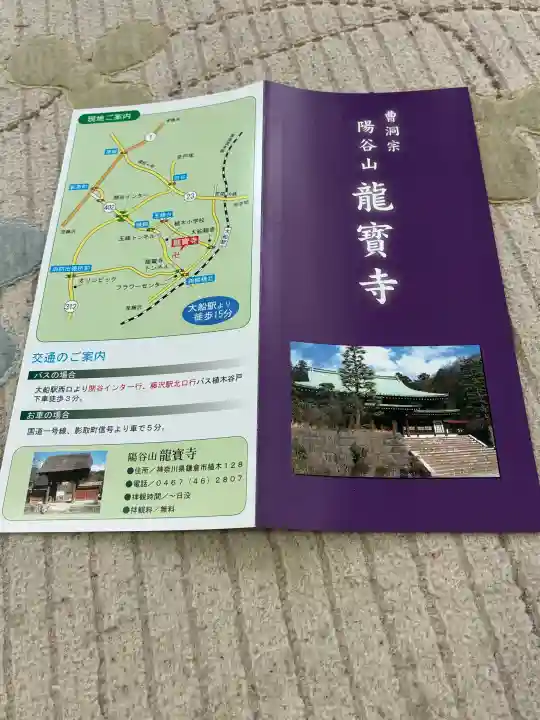 龍寳寺(龍宝寺)の{uncategorized: "未分類", other: "その他", undefined: "問題あり", building: "その他建物", grave: "お墓", sacred_gate: "鳥居", guardian: "狛犬", statue: "像", buddha: "仏像", history: "歴史", nature: "自然", garden: "庭園", animal: "動物", pagoda: "塔", temizu: "手水舎", mountain_gate: "山門・神門", sanctuary: "本殿・本堂", subordinate: "末社・摂社", art: "芸術", scenery: "景色", jizo: "地蔵", ema: "絵馬", goshuin: "御朱印", omikuji: "おみくじ", items: "授与品その他", amulet: "お守り", goshuincho: "御朱印帳", eats: "食事", festival: "お祭り", votive_dance: "神楽", shichigosan: "七五三参", wedding: "結婚式", experience: "体験その他", initially: "初詣", around: "周辺", anti_infection: "感染症対策"}