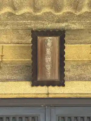 慶運寺(神奈川県)