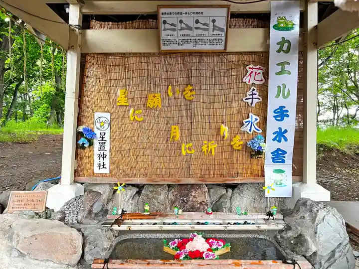 星置神社(北海道)
