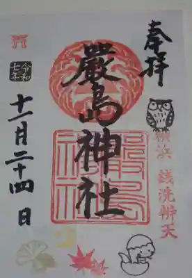 金刀比羅大鷲神社の御朱印