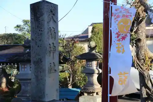 大鏑神社の景色