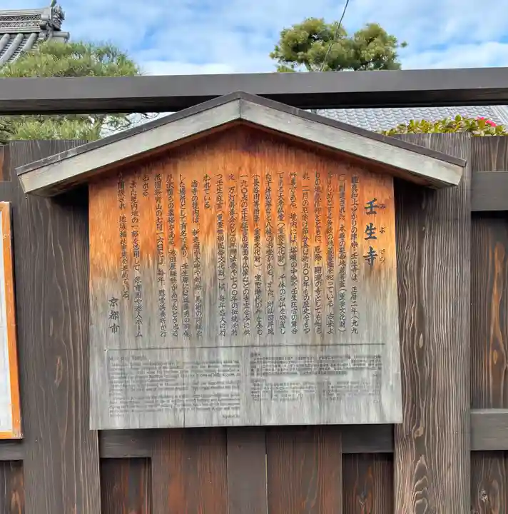 壬生寺(京都府)