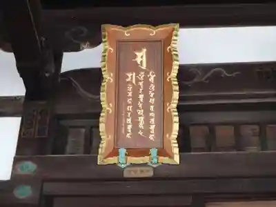 如願寺のその他建物