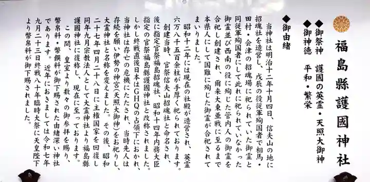 福島縣護國神社(福島県)