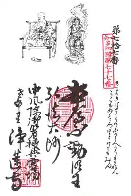 浄蓮寺の御朱印