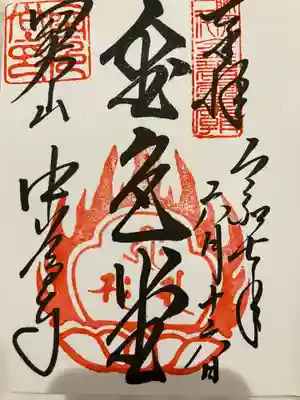 中尊寺金色堂の御朱印