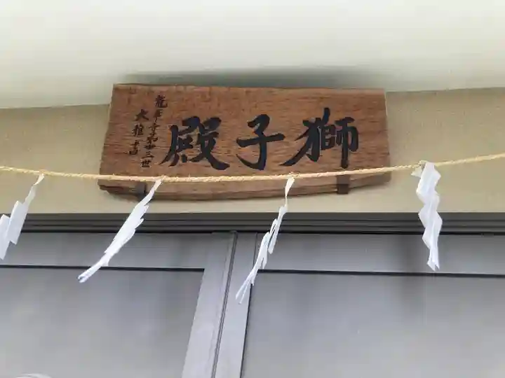 洲崎神社(神奈川県)