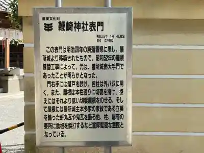 鞭崎神社(八幡宮)(滋賀県)