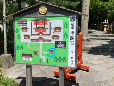 紀州東照宮のその他建物