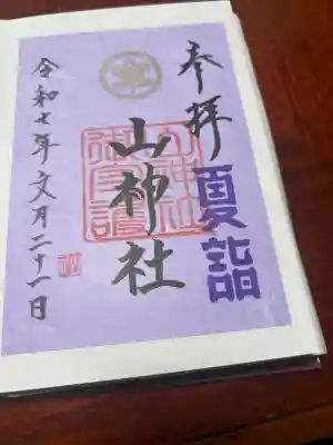 山神社(宮城県)