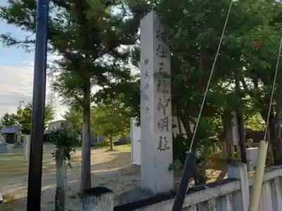 三社神明社のその他建物