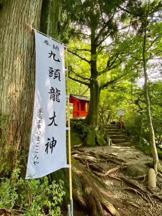 九頭龍神社本宮(神奈川県)
