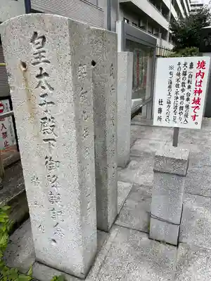 成子天神社のその他建物