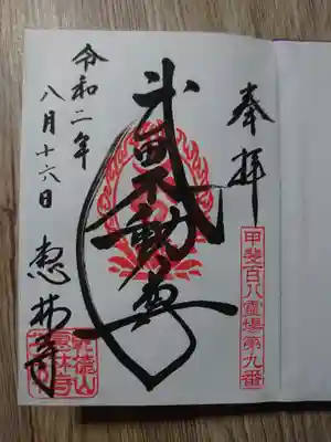 御朱印は書置きです。