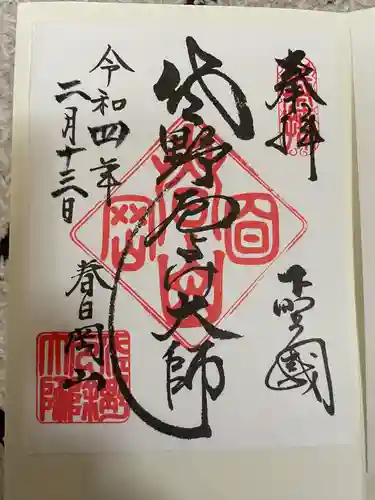 惣宗寺の御朱印