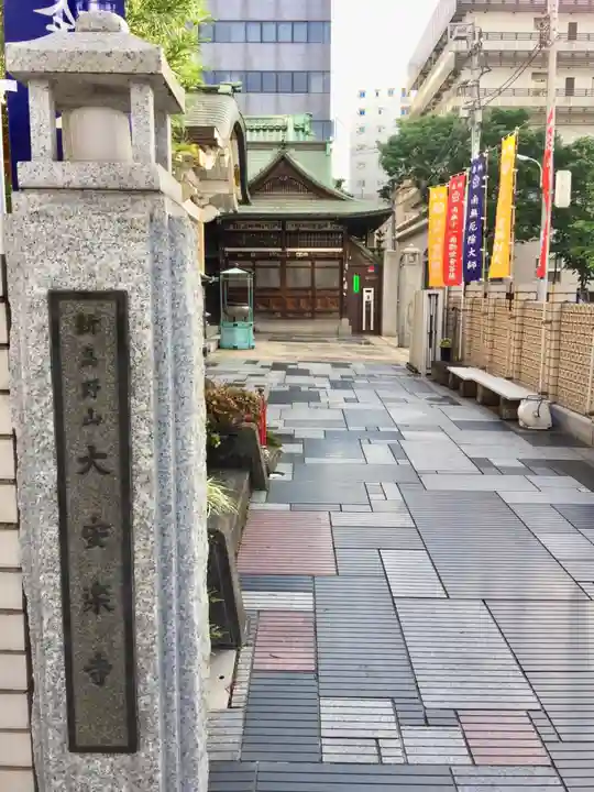 大安楽寺のその他建物