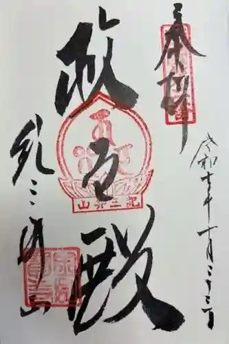 金剛宝寺（紀三井寺）(和歌山県)