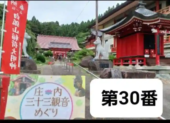 白狐山光星寺(山形県)