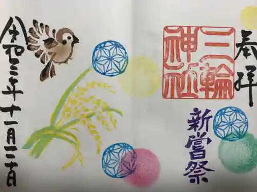 三輪神社の御朱印