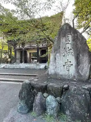 園城寺（三井寺）(滋賀県)