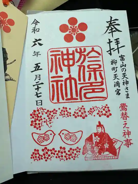 於保多神社(富山県)